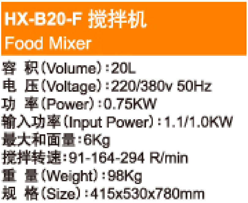 HX-B20-F搅拌机 Fast Speed