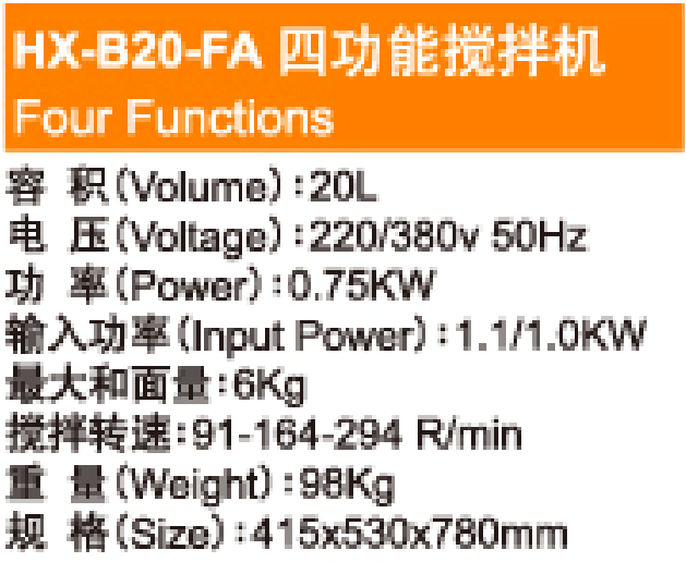 HX-B20-FA搅拌机 Four-Functions