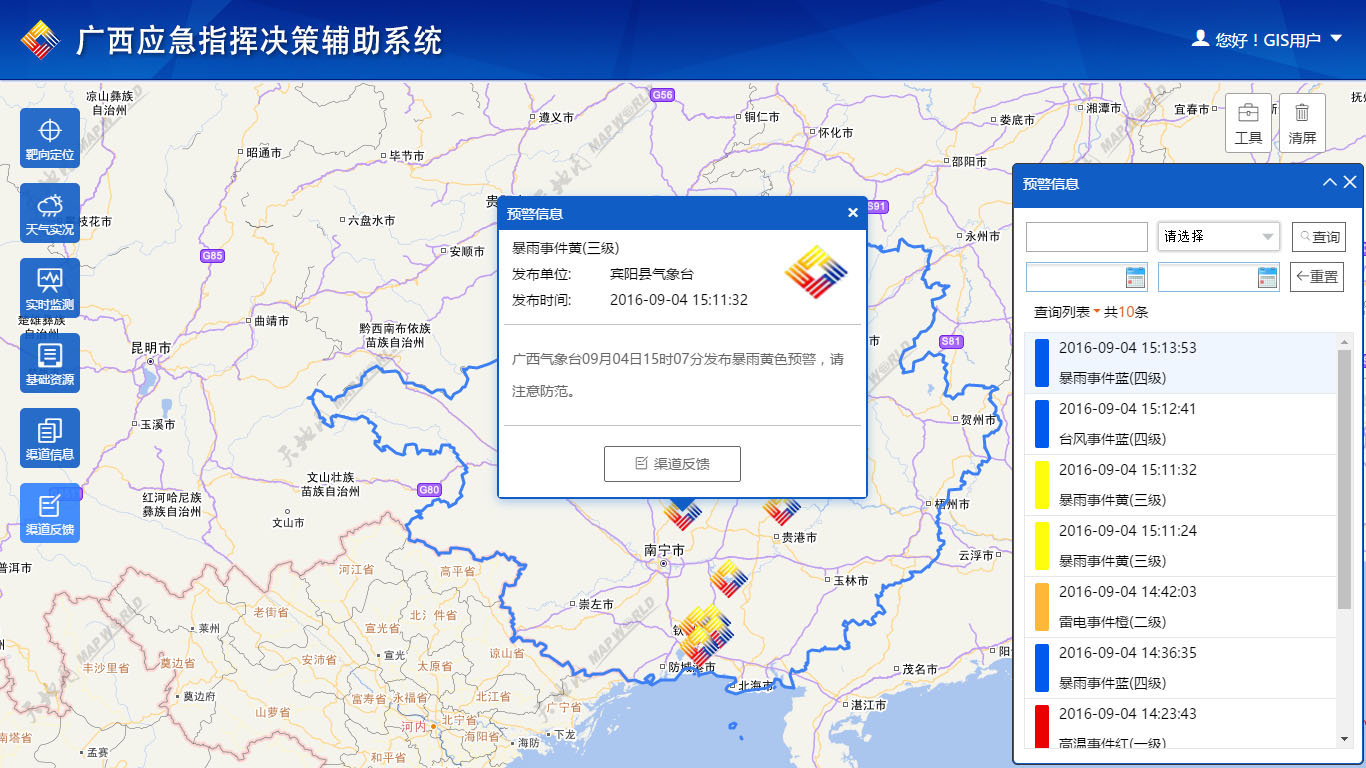 广西气象灾害应急乐虎国际pt官方网信息发布系统 广西气象灾害应急乐虎国际pt官方网信息发布系统