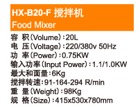 Food Mixer HX-B40 搅拌机
