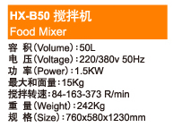 Food Mixer HX-B50 搅拌机
