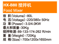 Food Mixer HX-B80 搅拌机