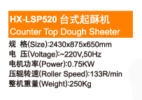 Counter Top Dough Sheeter—HX-LSP520 台式起酥机