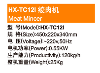 Meat Mincer—HX-TC12I 绞肉机