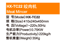 Meat Mincer—HX-TC22 绞肉机