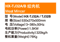 Meat Mincer—HX-TJ32A/B 绞肉机