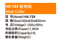 Meat Cutter—HX-TZ5 绞肉机
