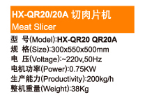Meat Slicer—HX-QR20/20A 切肉片机