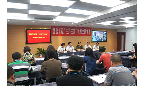 国药工程“三严三实”教育主题党课在重庆院召开