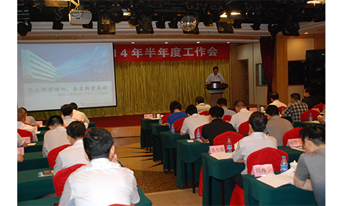 国药工程召开2014年半年度工作会 国药工程召开2014年半年度工作会