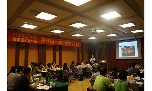 我院举办2014年度中高管理层素质提升培训会