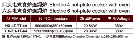 Electric 4/6 hot-plate cooker with oven  四/六头电煮食炉连焗炉