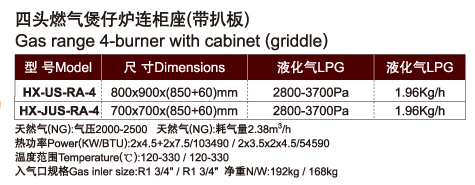 Gas range 4-bumer with cabinet(griddle)  四头燃气煲仔炉连柜座(带扒板)