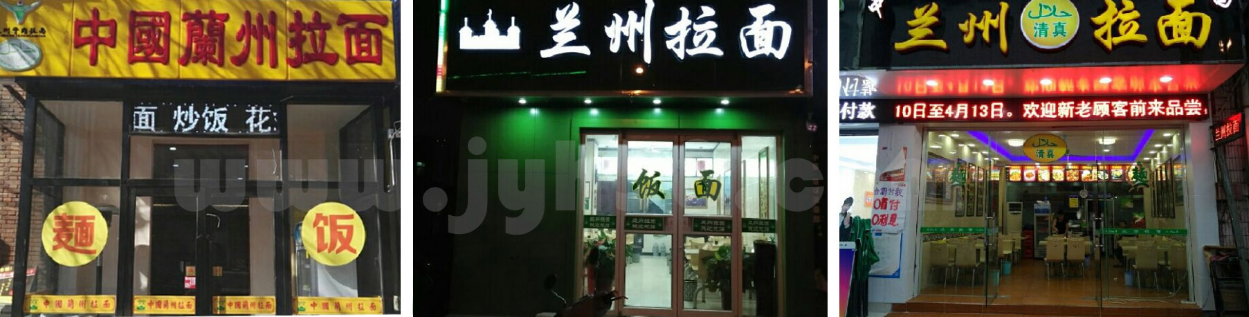 兰州拉面
