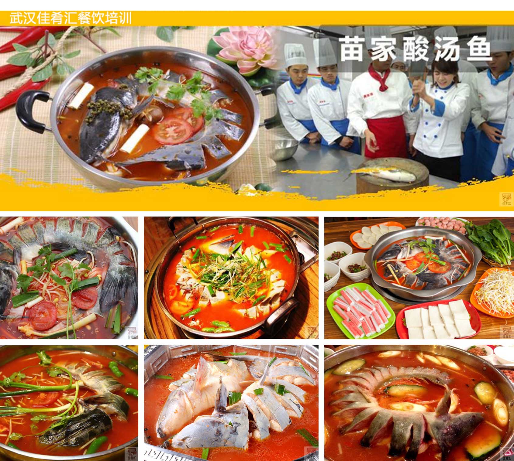 苗家酸汤鱼