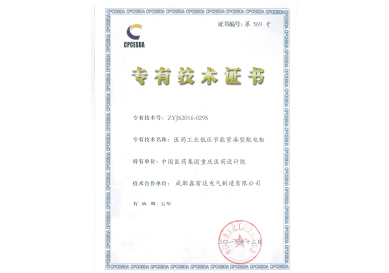 医药工业低压节能紧凑型配电柜