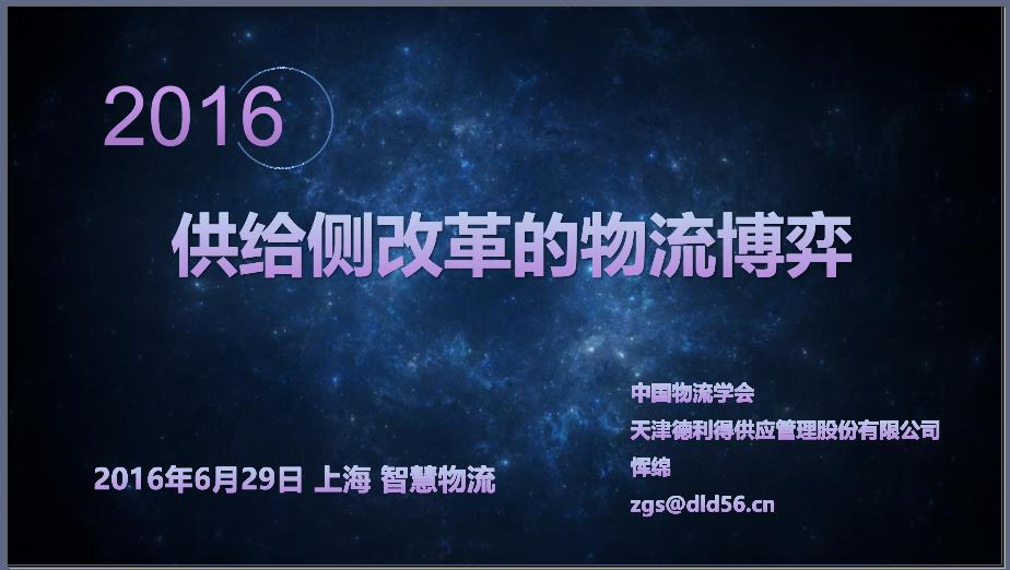 恽绵:供给侧改革的物流博弈 恽绵:供给侧改革的物流博弈
