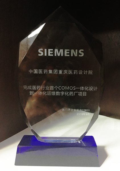 我院获得医药行业首个数字化工厂移交项目的授牌