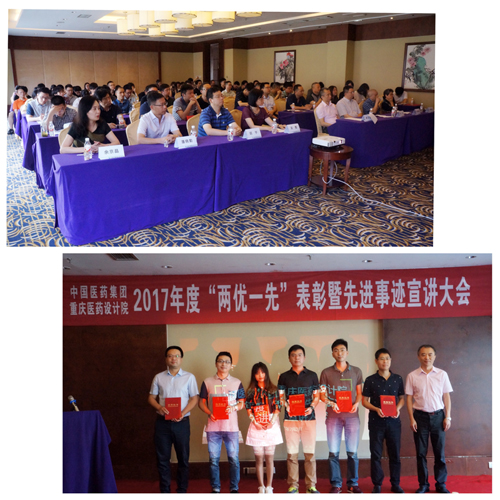 中国医药集团重庆医药设计院党委纪念建党96周年系列活动