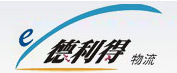 德利得物流总公司