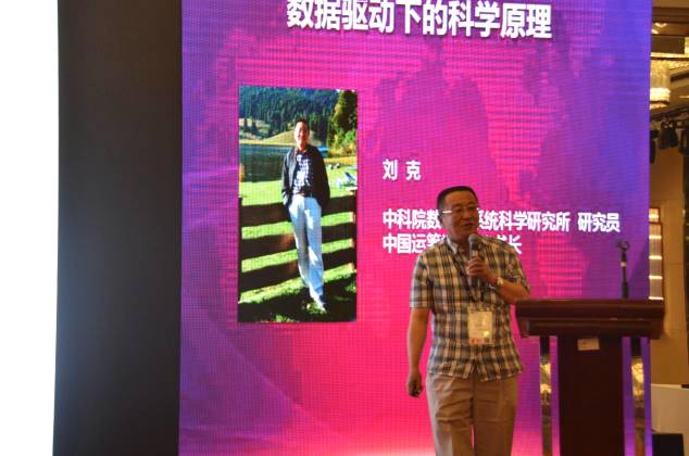 专家演讲 | 刘克：数据支持的物流科学决策