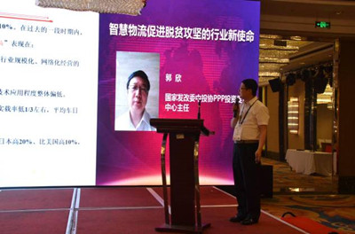 专家演讲 | 郭欣：浅谈智慧物流促进脱贫攻坚的行业新使命