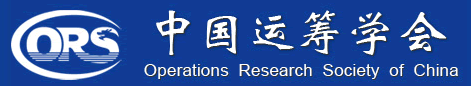 中国运筹学会