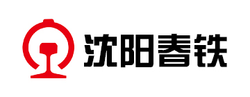 沈阳春铁