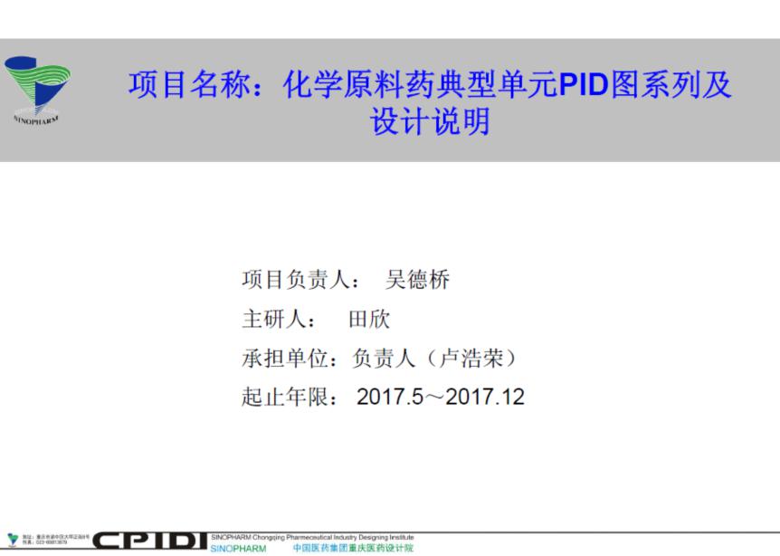 重庆医药设计院二十七个项目获得2017年度科技开发项目立项
