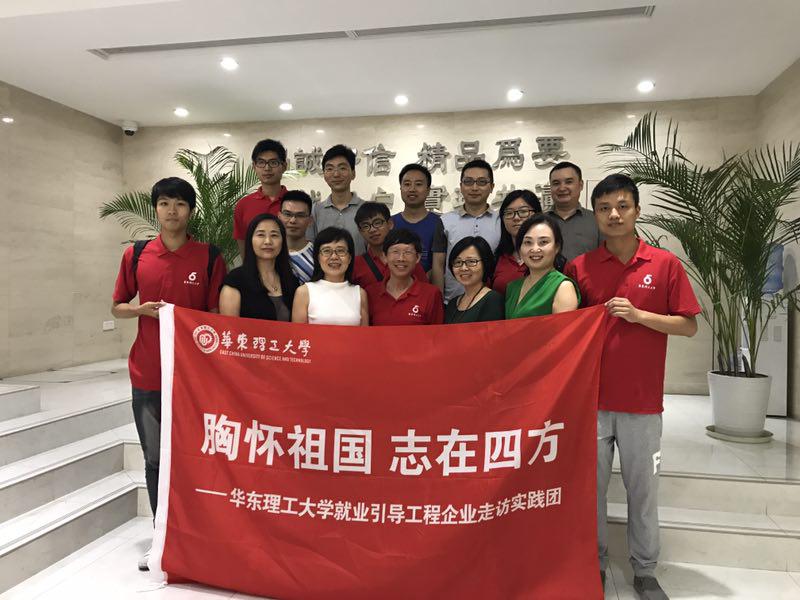 华东理工大学化工学院暑期实践团来院交流
