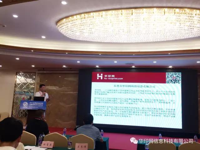 2017全国纺织品印花行业年会 2017全国纺织品印花行业年会