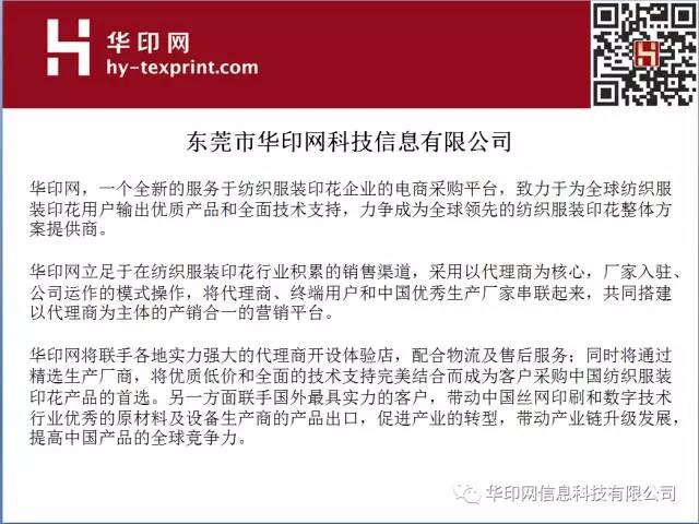 2017全国纺织品印花行业年会 2017全国纺织品印花行业年会