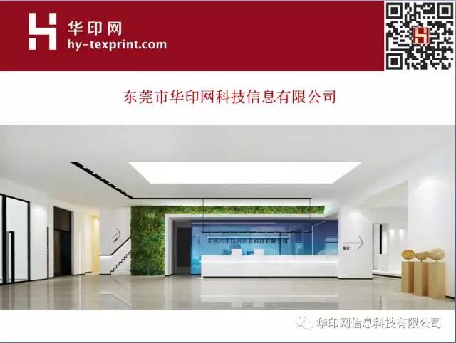 华印网将出席2017全国纺织品印花行业年会 华印网将出席2017全国纺织品印花行业年会