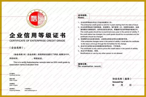 中华环保联合会开展全国节能环保“企业信用等级评价”工作 中华环保联合会开展全国节能环保“企业信用等级评价”工作