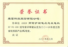2016年度江西省优秀新产品二等奖