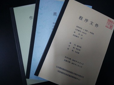 北橡检测开展管理体系文件换版工作