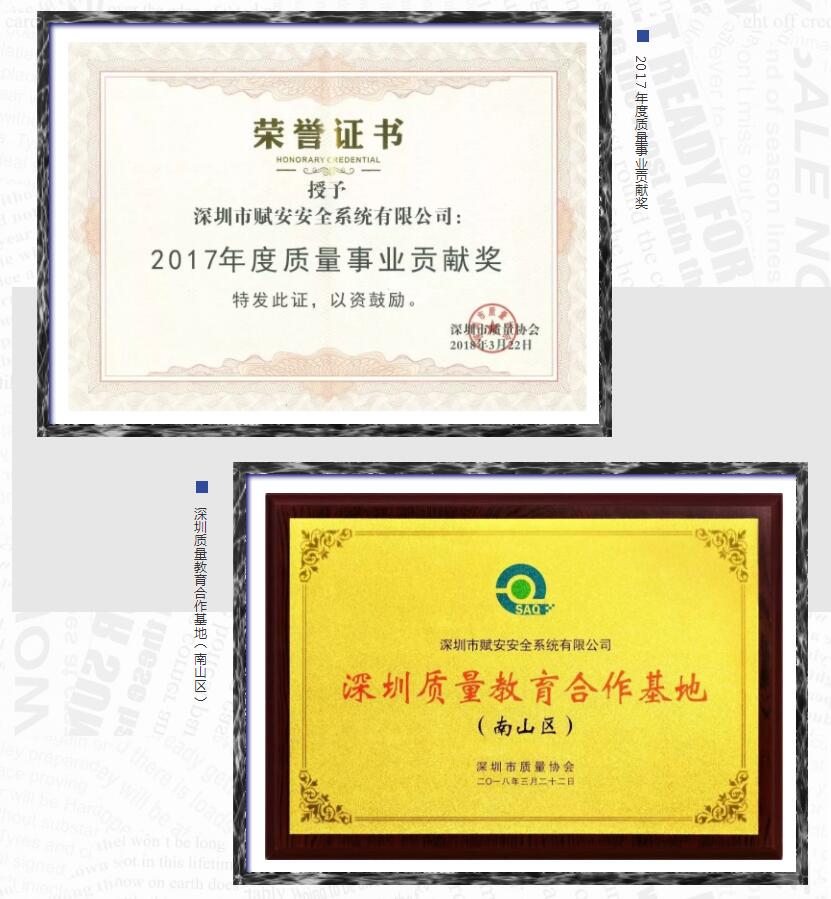 赋安获深圳市质量协会表彰