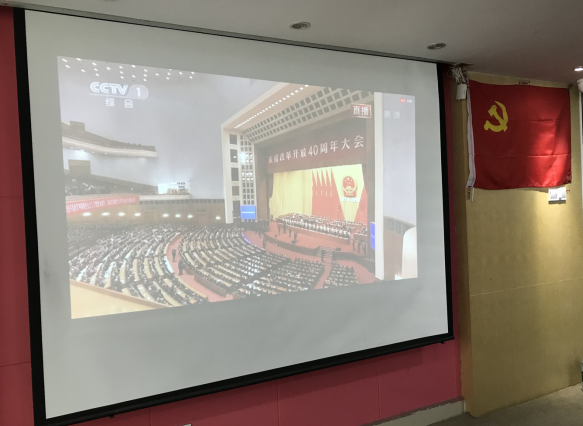 我拜尔集团集中收看改革开放四十周年电视直播 我拜尔集团集中收看改革开放四十周年电视直播