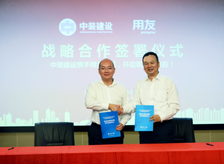 中装建设携手用友建筑 共同开启筑梦新征程
