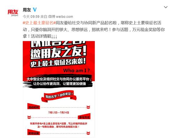 从征名说起，谈谈用友社交协同战略落地