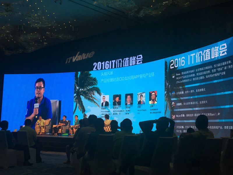 如何用APP重构产业链——用友龙庚对话2016IT Value