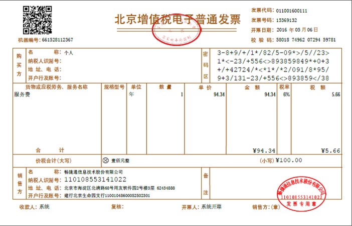 面对打印成本转嫁给消费者的指责，用友电子发票说NO！