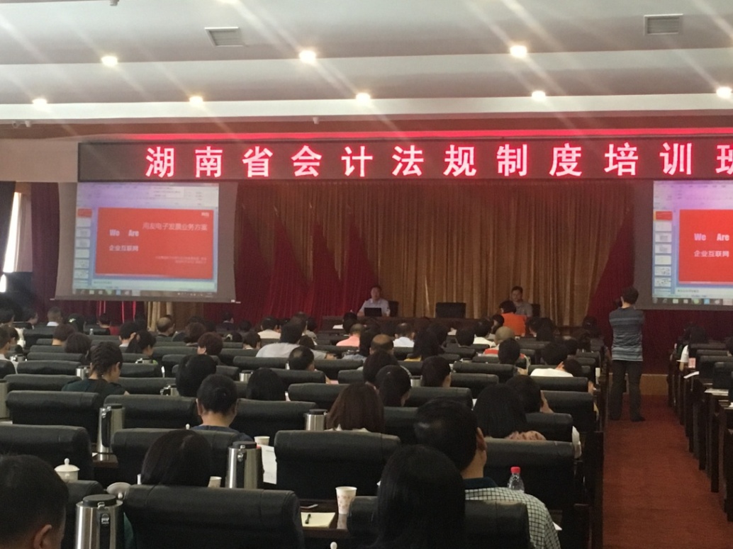 用友电子发票在湖南地方财政厅再次开讲！