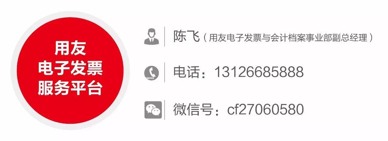 面对打印成本转嫁给消费者的指责，用友电子发票说NO！