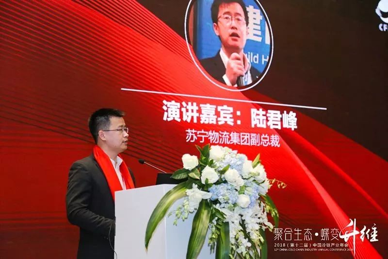 苏宁物流集团副总裁陆君峰：智慧冷链如何落地