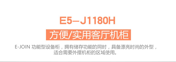 E-JOIN猛犸机柜E5-J1180H专业影音网络服务器机柜实木板材定制家庭影院设备柜 索菲亚红 1170*600*600mm