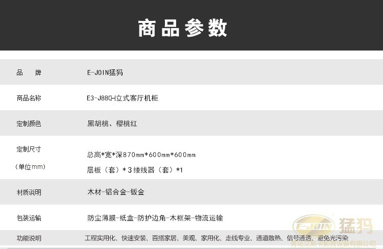 E-JOIN猛犸立式工程机柜E3-J880H影院设备柜网络服务器机柜实木板材定制家庭影院机柜 黑胡桃 870*600*600mm