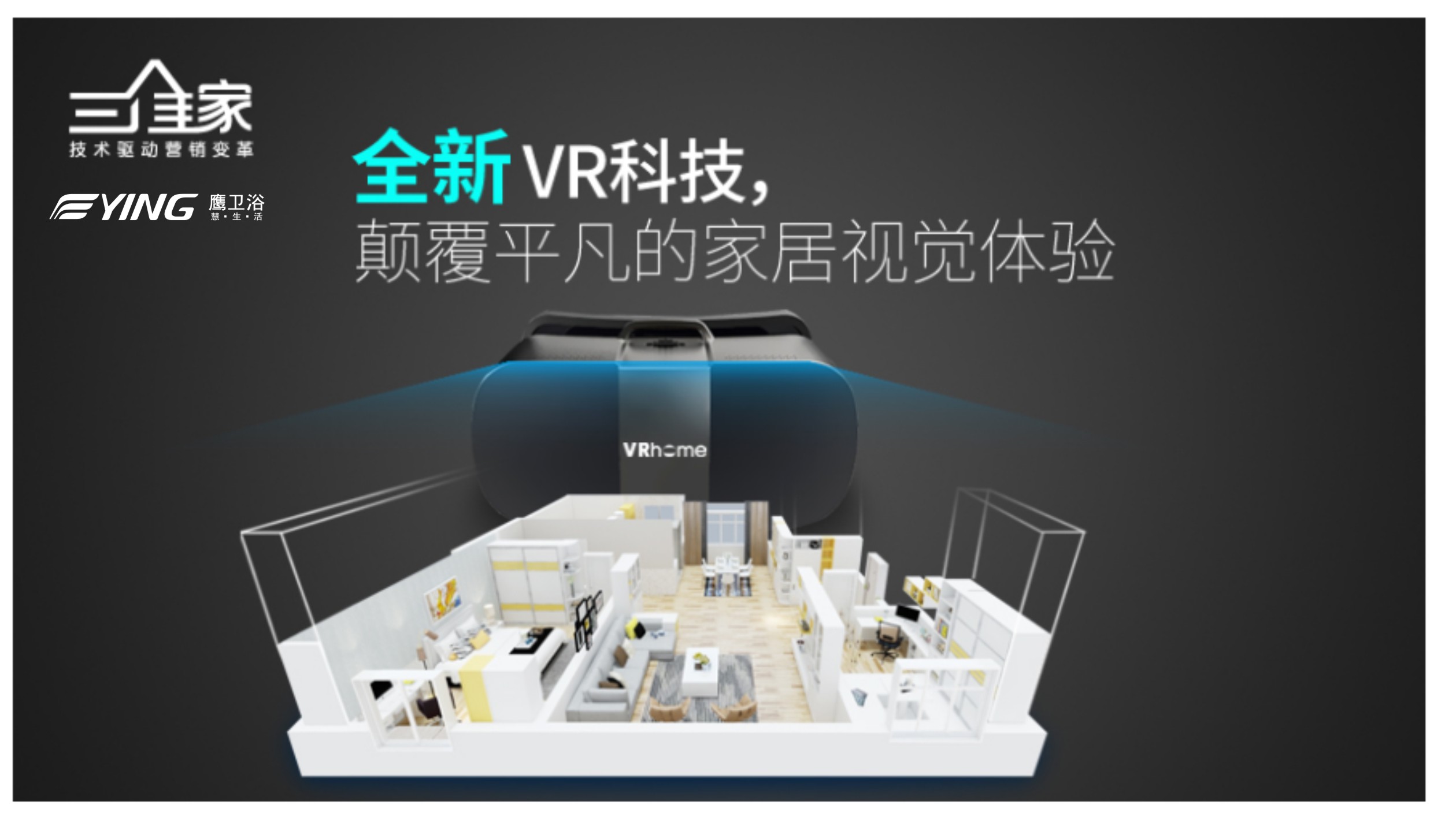 三维家在终端门店中的应用