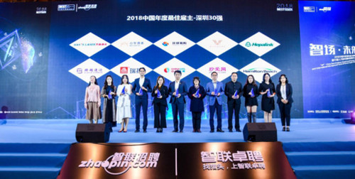 中国燃气荣膺2018中国年度最佳雇主--深圳30强 中国燃气荣膺2018中国年度最佳雇主--深圳30强