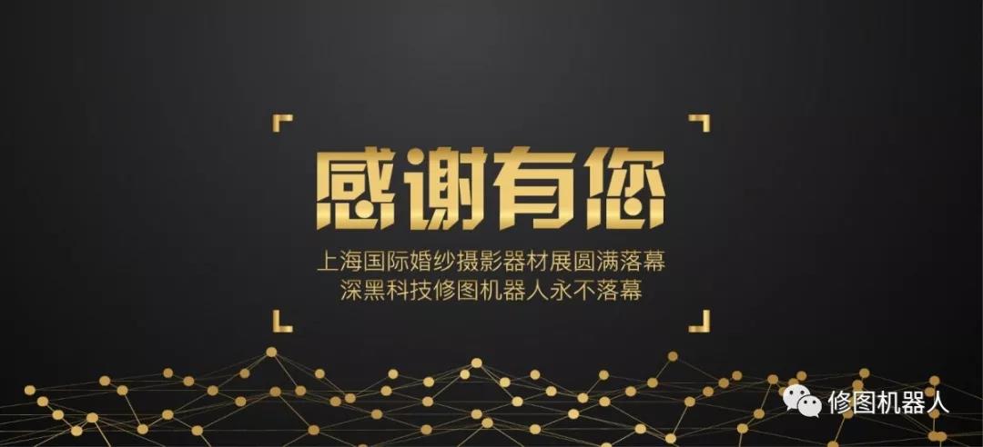 展会结束|我们的故事还在继续...... 展会结束|我们的故事还在继续......